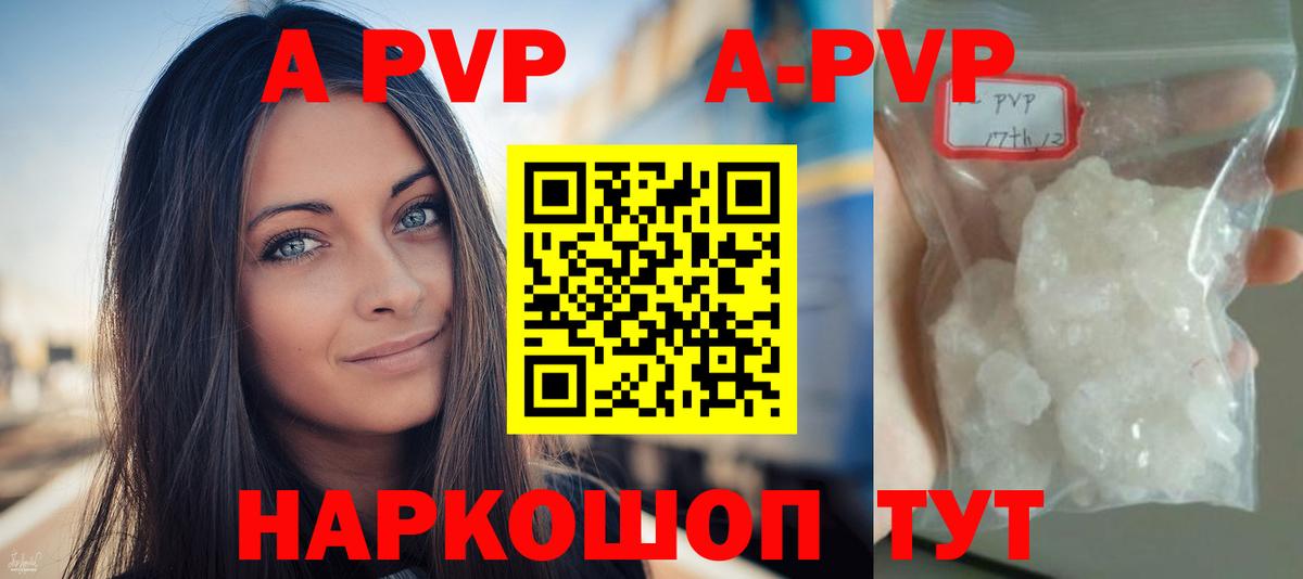 APVP  APVP мука  Alpha PVP кристаллы  Вход с VPN  Переславль-Залесский  A-PVP Соль 
