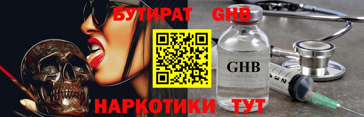 Переславль-Залесский  БУТИРАТ 99%  Бутират  Вход с VPN 