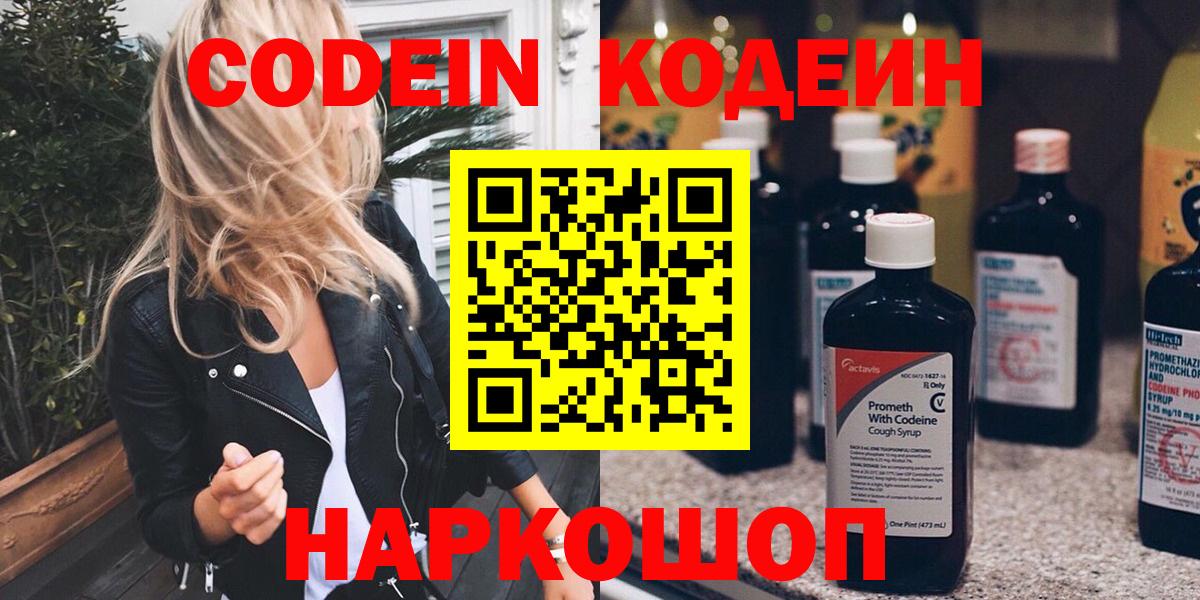 Кодеин напиток Lean (лин)  Кодеиновый сироп Lean напиток Lean (лин)  Вход с VPN  Переславль-Залесский 