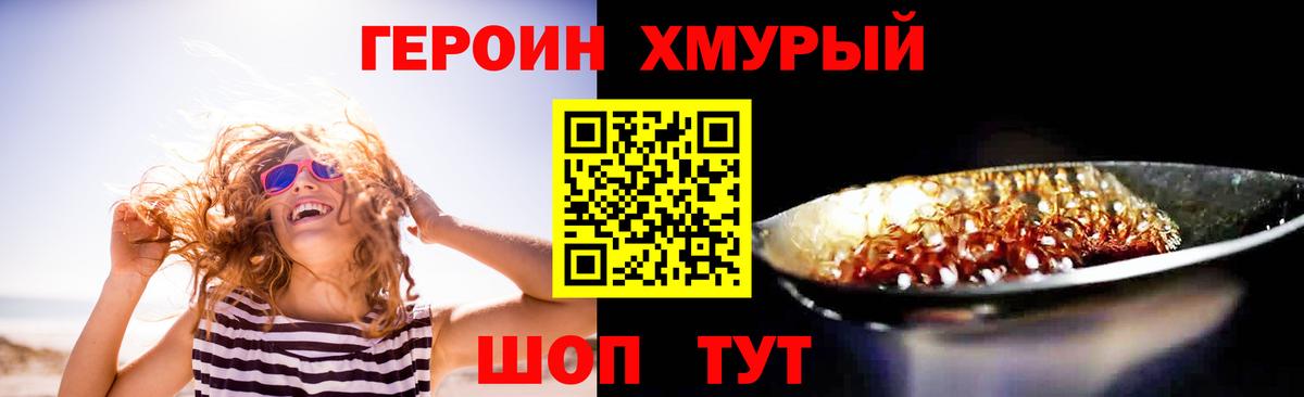 Героин белый Переславль-Залесский